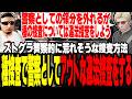 【ストグラS2】種捜査でついに荒れそうな違法捜査をする決断をする【切り抜き/ましゃかり/赤ちゃんキャップ】のサムネイル
