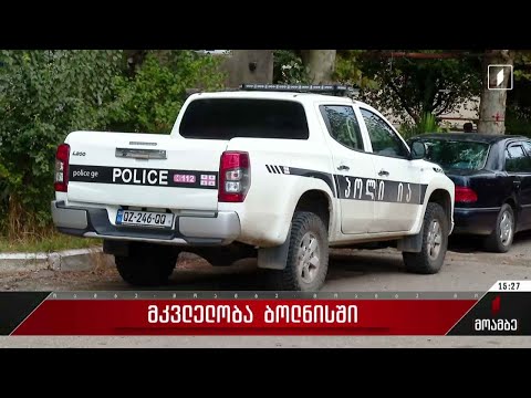 მკვლელობა ბოლნისში