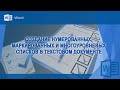 Работа со списками в Microsoft Word