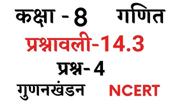 Class-8 Maths Ex-14.3 Q.4 | Hindi Medium | NCERT