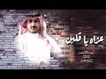 عزاه يا قلب اداء المنشد نايف راضي