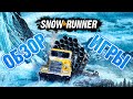 SnowRunner Обзор Игры | SnowRunner Game Review