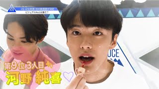 PRODUCE 101 JAPAN｜練習生が選ぶ！ビジュアルセンター9~6位は？｜＃5