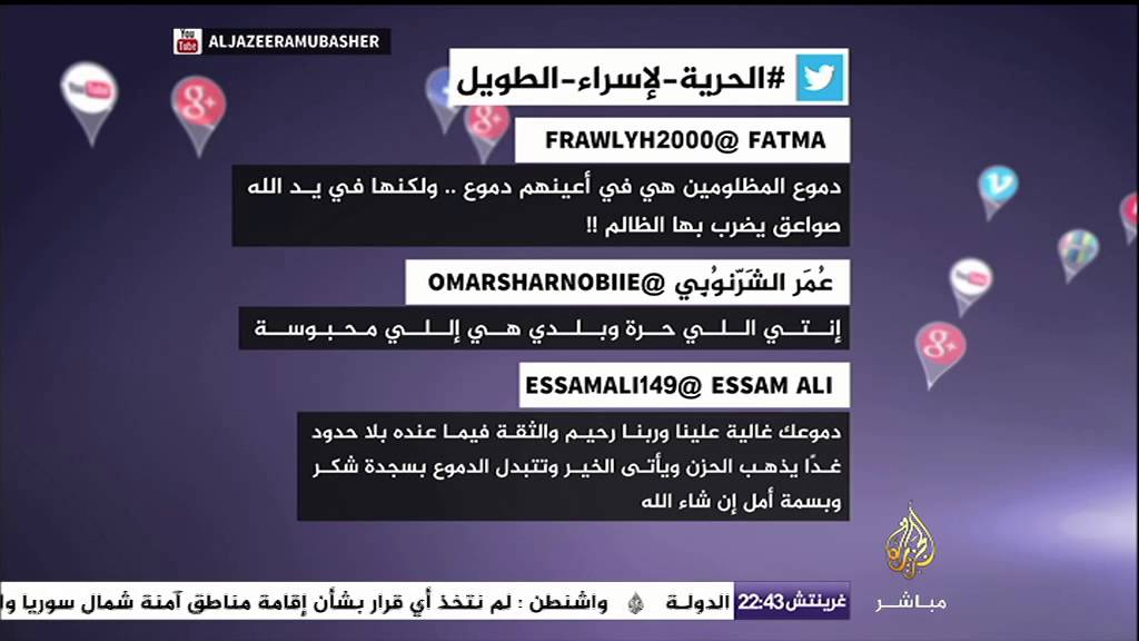 نشرة تويتر - #الحرية_لإسراء_الطويل