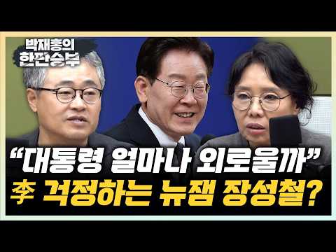 노영희 "뼈 갈아넣고 지지율 하락? 청와대 솔직히 당황" 장성철 "반전카드 없는데, 지지율 회복 어떡해"[한판승부]