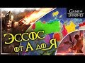 Родина Азор Ахая и другие земли Эссоса [Игра престолов]