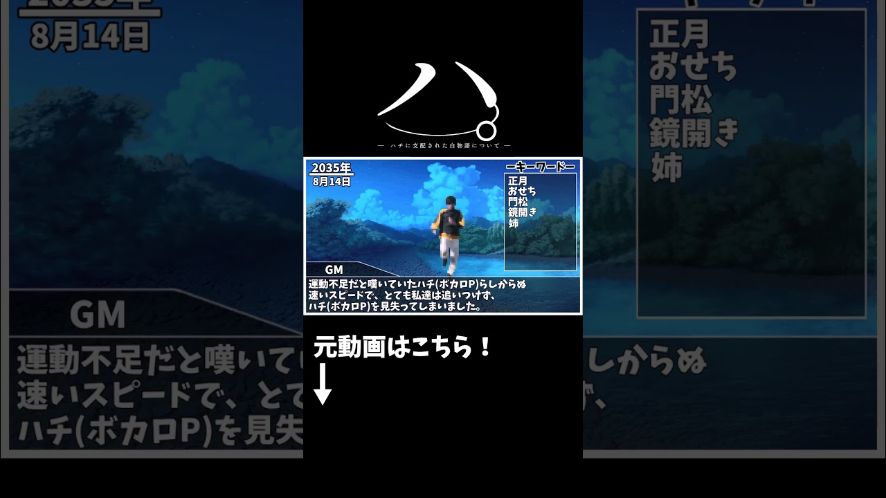 ハチ(ボカロP)に支配された怪談白物語 #ゆっくりtrpg #怪談白物語 #実卓リプレイ #リプレイ動画 #kickback #ハチ
