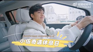 [ENG SUB] Wu Jiacheng 伍嘉成 Vlog for Xiaopeng X9, March 13, 2024