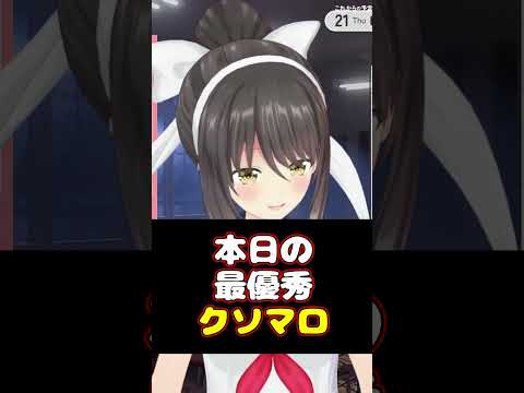 【#雑談】本日の最優秀クソマロ賞！【#shorts #Vtuber #響ゆい】
