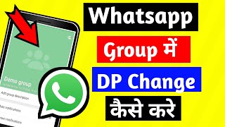 Whatsapp group me dp kaise change kare | whatsapp group ka dp kaise badle | #shorts screenshot 4