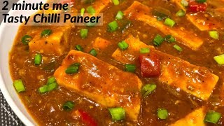 2 मिनट में बनाये टेस्टी चिल्ली पनीर एकदम नए तरीकेसे-Restaurant Style Chilli Paneer Recipe In Hindi