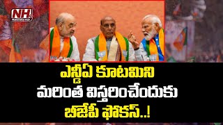 Rajnath Singh Proposes Narendra Modi As Head Of NDA | Amit Shah | BJP | NDA Meeting | NHTV