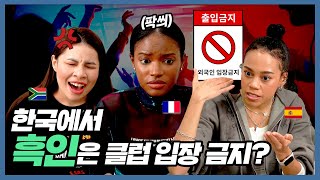 '외국인 입장 금지' 미친 거 아냐? 한국에 실망했습니다😥💦ㅣ지구반상회 EP.02