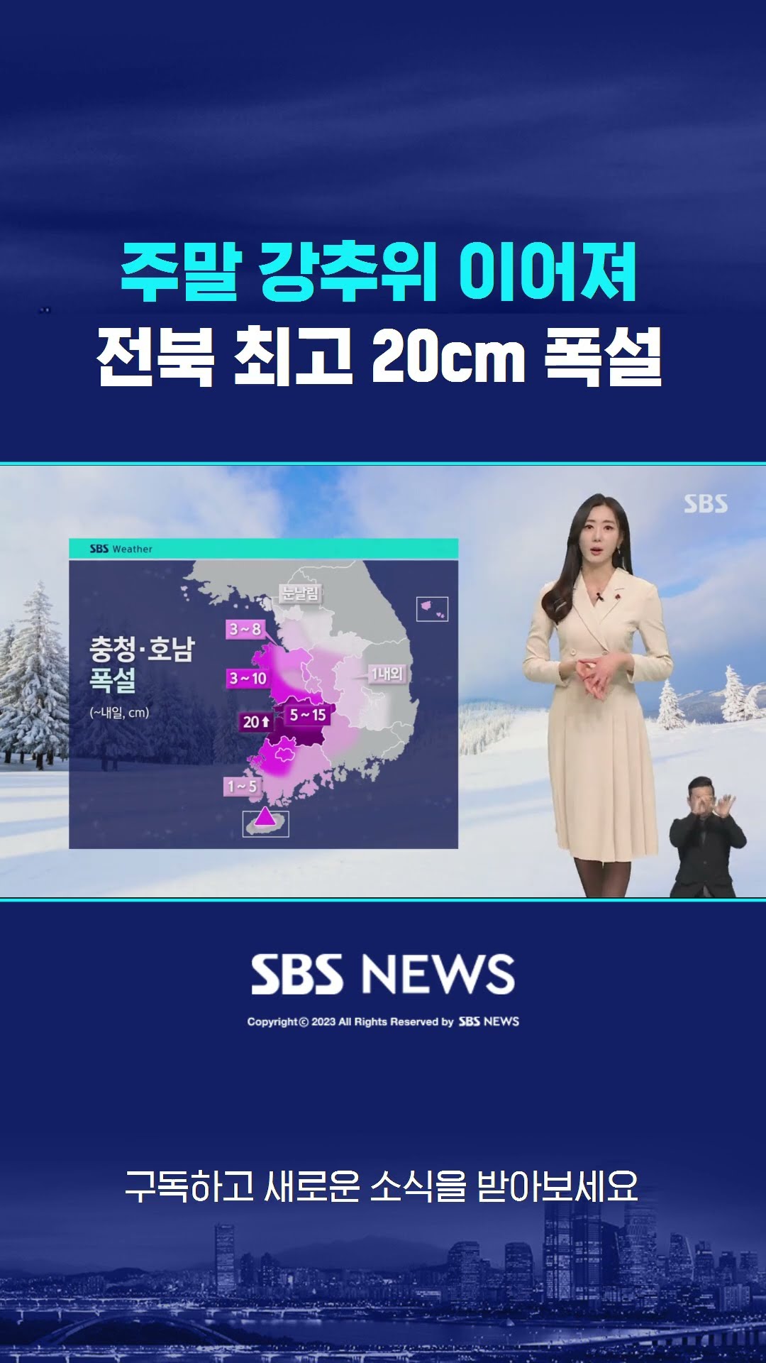 [날씨] 28일까지 강추위…전북 최고 20cm 폭설 #shorts