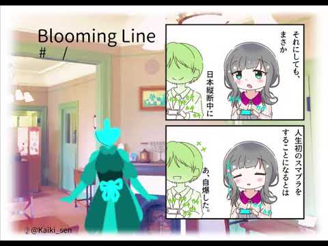 Jr最長片道切符の漫画 04 02 メイキング Youtube