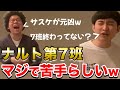 【イタナマ】吉野さんのNARUTO第7班が苦手な理由がガチすぎたwww【3月15日】