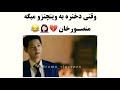 وقتی دختره به وینچنزو میگه منصور خان سریال کره ای وینچنزو Vincenzo پیشنهادی