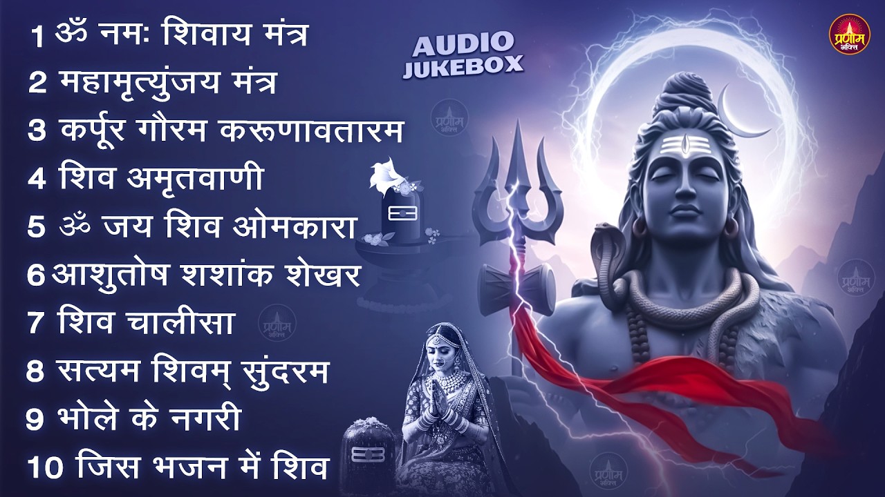 Somvaar Special Shiv Bhajan | Bhagvaan Shiv Bhajan | सोमवार स्पेशल शिव भजन | शिव भक्ति गीत #shiva