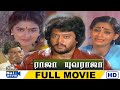 Raaja Yuvaraaja Full Movie HD | Thiyagarajan | Urvasi | Goundamani | Raj Movies