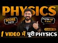 Complete physics in one day 
