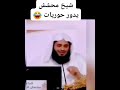 الشيخ محشش الشيخ محشش