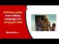 Rickshaw puller from vidisha campaigns for saving girl child  etv bharat