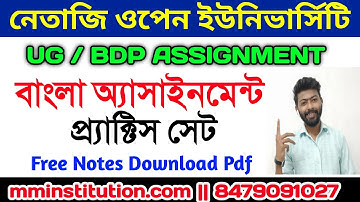 NSOU BENGALI ASSIGNMENT FREE MOCK TEST | FREE NOTES UG BDP | সম্পূর্ণ বিনামূল্যে / MM INSTITUTION