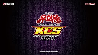 유희왕 KCS 2024 FINAL STAGE