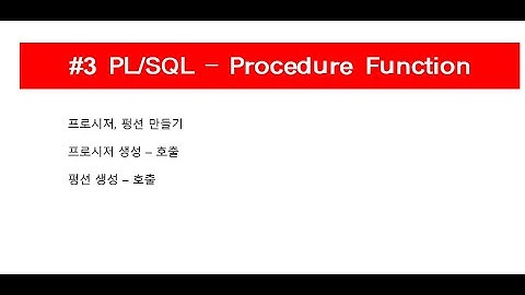 #3 Oracle PL/SQL - PROCEDURE , Funtion |  Declare  - 프로시져, 펑션 만들어 보기