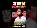 aadhar dob limit cross, date of birth limit cross solution 2026