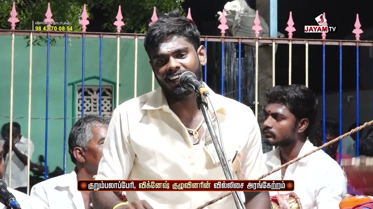 குறும்பலாப்பேரி விக்னேஷ் வில்லிசை அரங்கேற்றம் | சாஸ்தா கதை | #villisai  #jayamtvlive