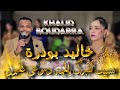 أغنية حزينة عن الأم من نهار مشيتي يا الميمة وحياتي ظلمة للفنان خالد بودرة Khalid Boudara 