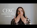 Секс в присутствии собаки 😱