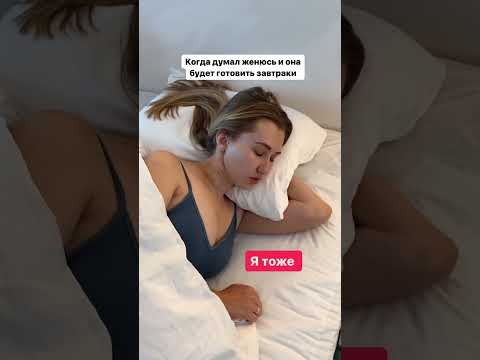 Когда думал ЖЕНЮСЬ и она будет готовить завтраки #comedy #жиза #ржака #семья #смешноевидео #юмор