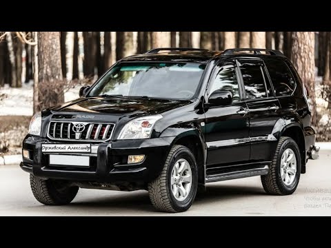 PRADO - ТО, ЧТО НАДО. Toyota Land Cruiser Prado 120