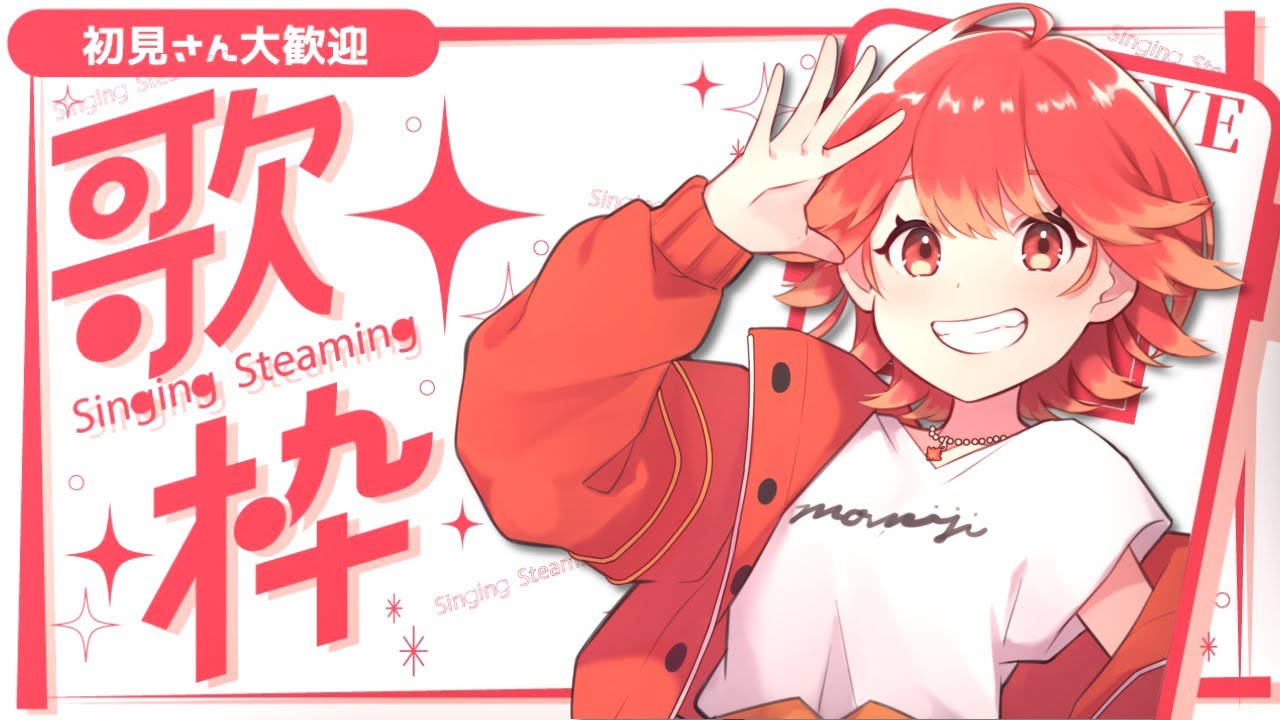 【#歌枠/#karaoke】縦型配信!! 楽しく沢山歌う歌枠✨ -singing stream-【#新人vtuber /紅葉丸】