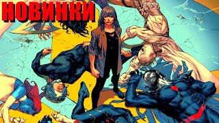 картинка: Новинки! Batman #114, Inferno #1, Regarding the Matter of Oswalds Body #1, Spider-Man: Crossroads #2