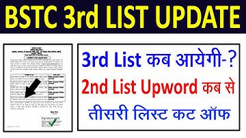 Bstc 3rd List Kab Aaegi l Bstc College Allotment 2022 l Bstc 3rd List Cut Off 2023 l Bstc