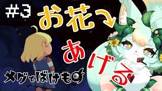 【#3】無線の人以外…好き！！行かないでぇ！！【メグとばけもの】