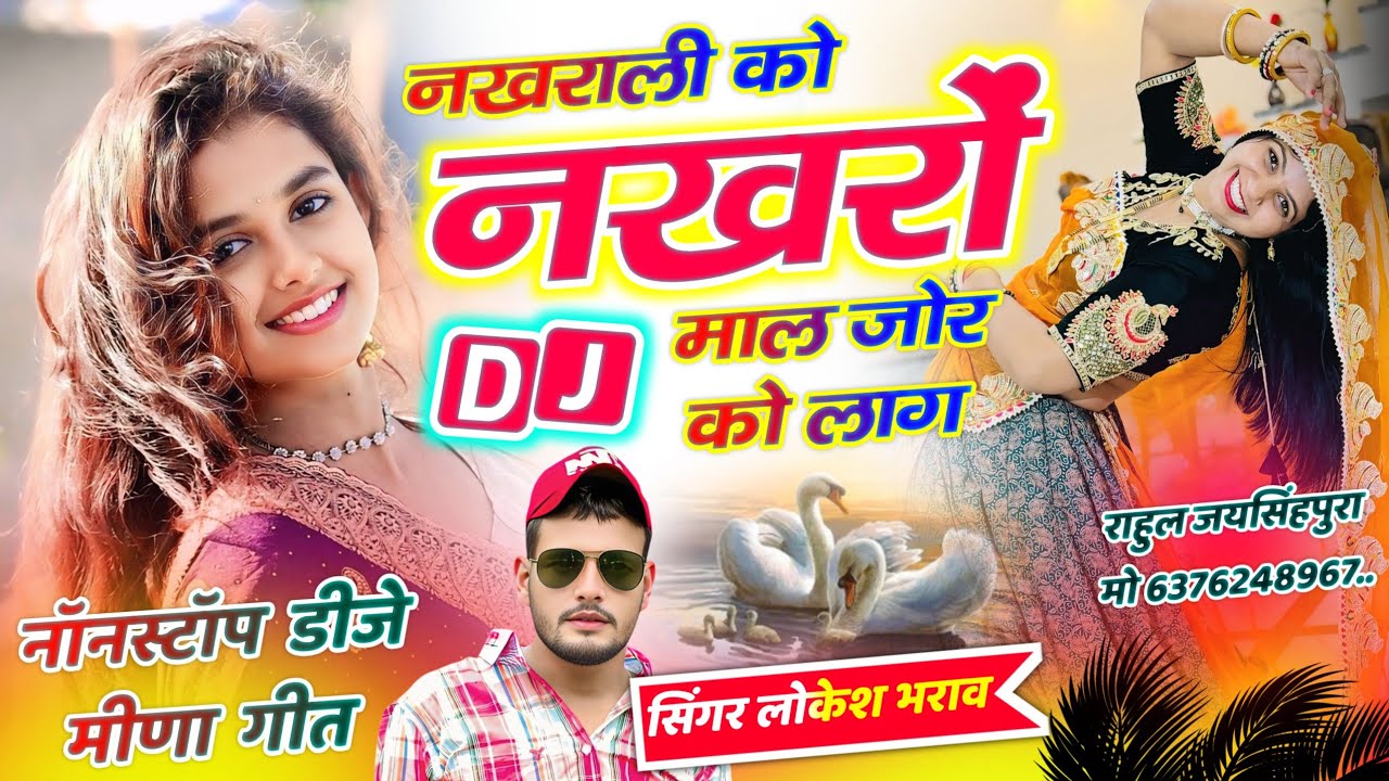 नॉनस्टॉप डीजे सॉन्ग !! सिंगर रामकेश अलुदा !!  इंस्टाग्राम वायरल सॉन्ग 💞 #meenageet #kanaramthali