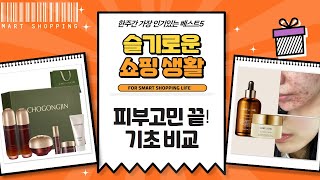 피부고민 끝! 인셀덤/라네즈/로리앤첼/초공진 기초 화장품 비교 리뷰