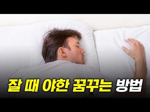 Why Sleeping Posture Matters