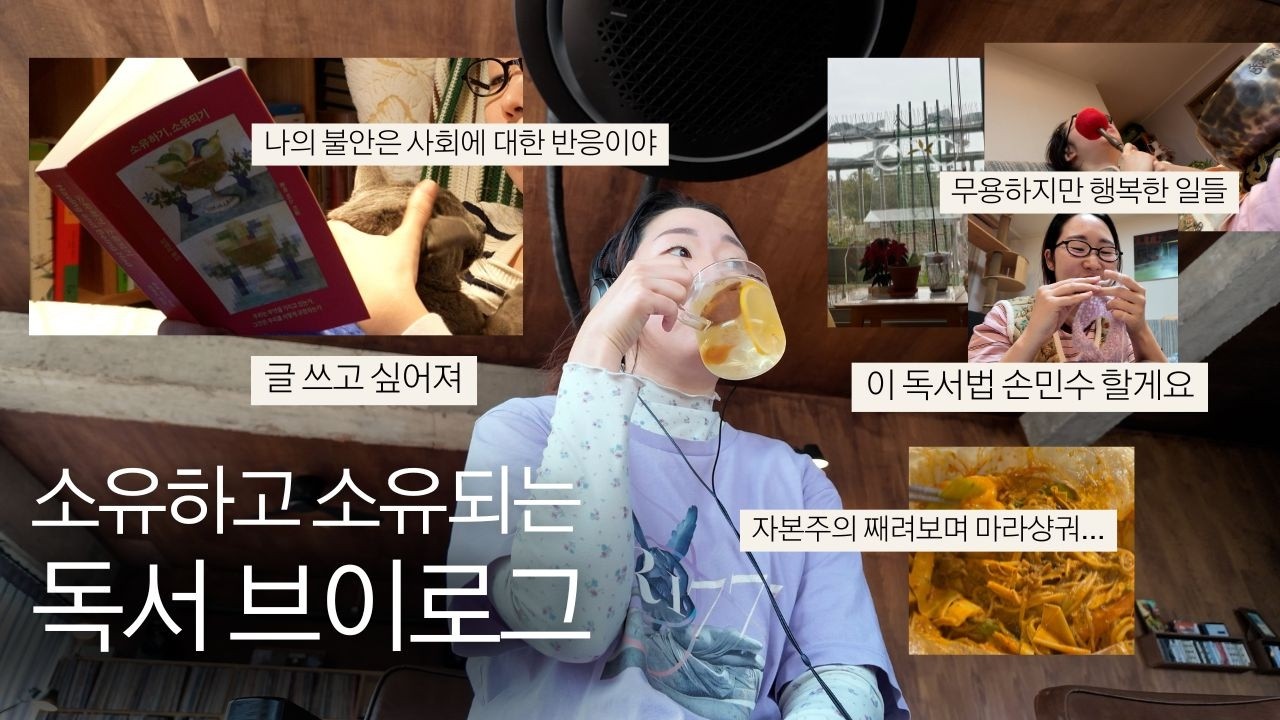 읽을 결심, 📝쓸 결심, 소유 당하지 않을 결심 (시스템 째려보기)