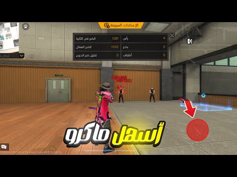 Real Free Fire Macro 😱 | Easy Activation Without Ban