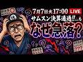 【2026/7/7(火)17:00~】サムスン決算通過!…もハイテクなぜ急落!?― 相場振り返りLIVE