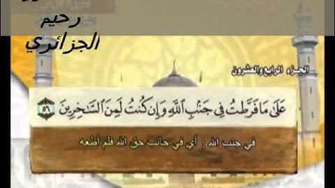ما تيسر من سورة الزمر عبد النور رحيم الجزائري