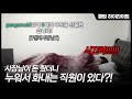 젠지 사장님이 도네 쐈는데 시끄럽다고 누워서 화내는 젠지 스트리머ㅣ트위치 클립 하이라이트