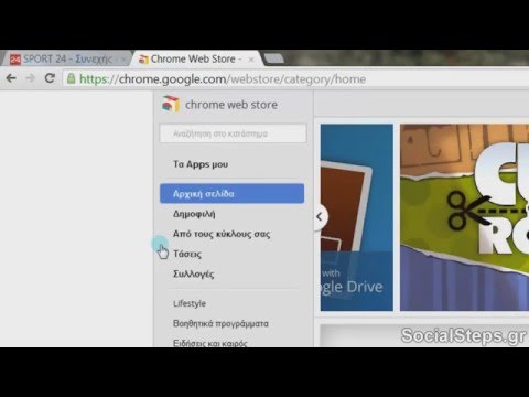 Αφαίρεση διαφημίσεων στο Google Chrome με Adblock