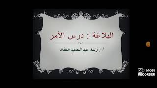 درس البلاغة الاستاذة : رندة عبد الحميد الحداد