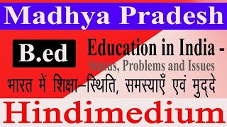 Nature of Education || शिक्षा की प्रकृति || Education in India - Status, problems and issues